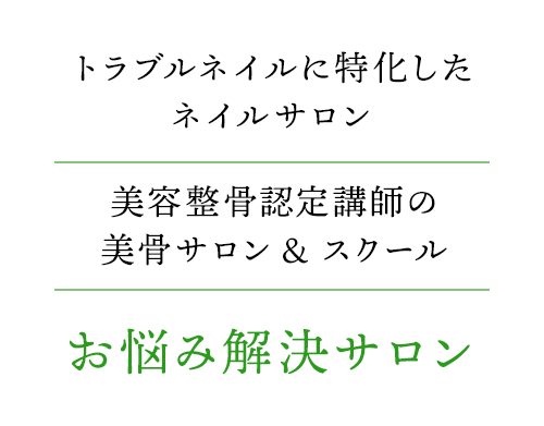 JNA本部認定講師のネイルサロン＆スクール