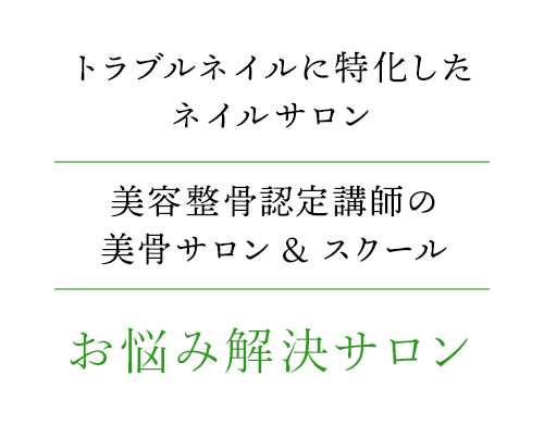 JNA本部認定講師のネイルサロン＆スクール